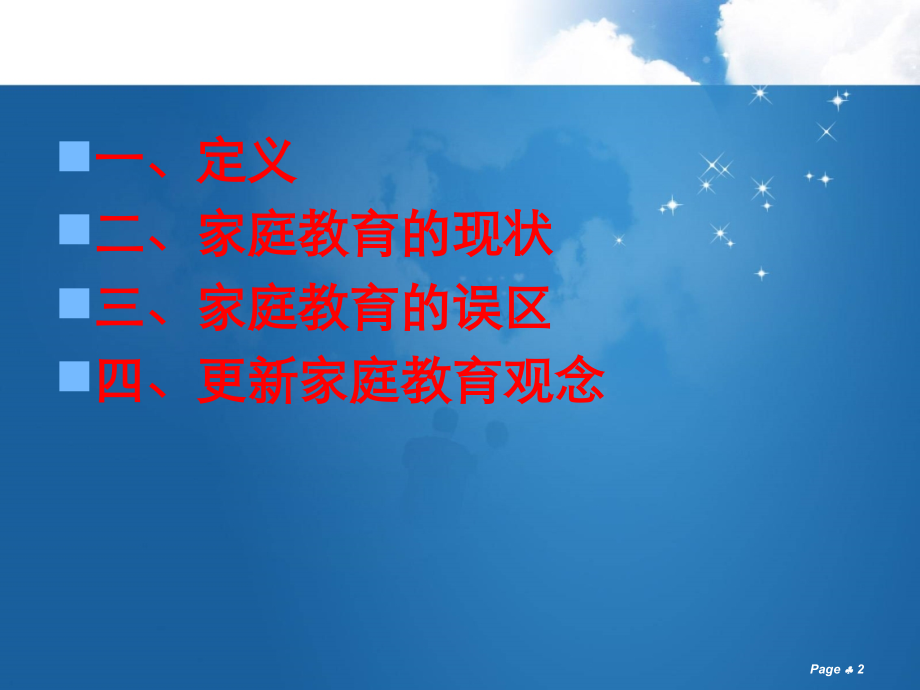 家庭教育PPT课件.ppt_第2页