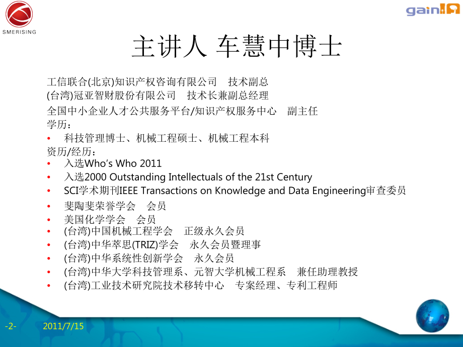 专利挖掘与专利布局-文档资料.ppt_第2页