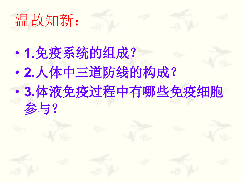 免疫调节第二课时(公开课)(课堂PPT).ppt_第2页