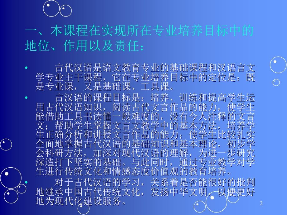 古代汉语说课稿优秀PPT.ppt_第2页