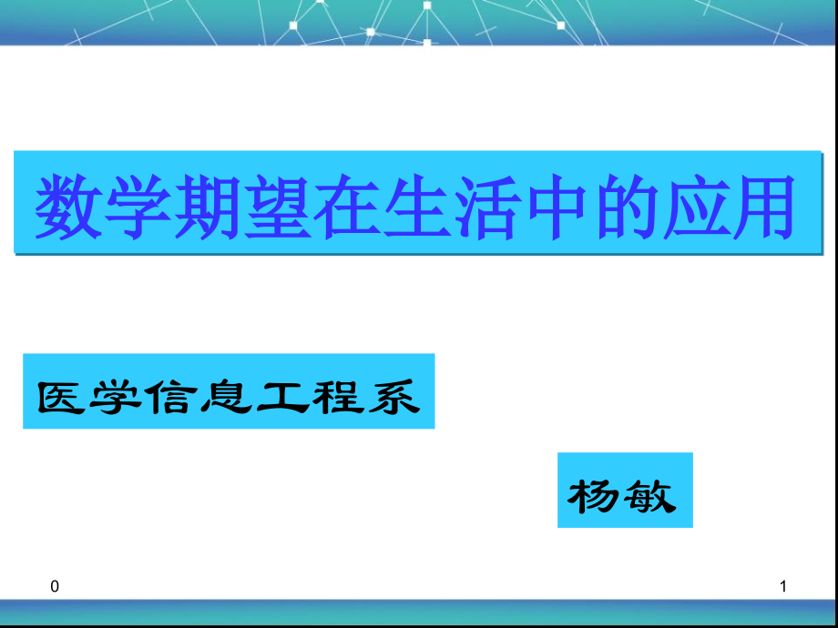 数学期望优秀PPT.ppt_第1页