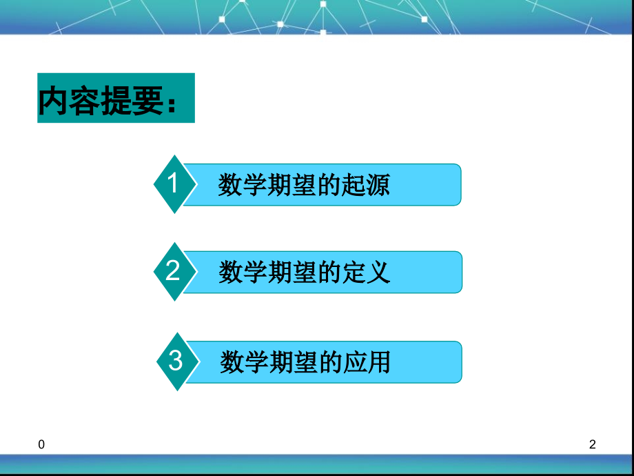 数学期望优秀PPT.ppt_第2页