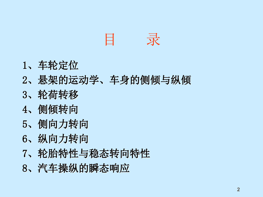 悬架设计理论优秀课件.ppt_第2页