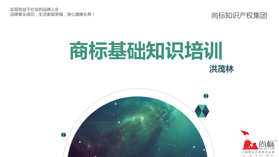 商标基础知识培训PPT学习课件.ppt_第1页