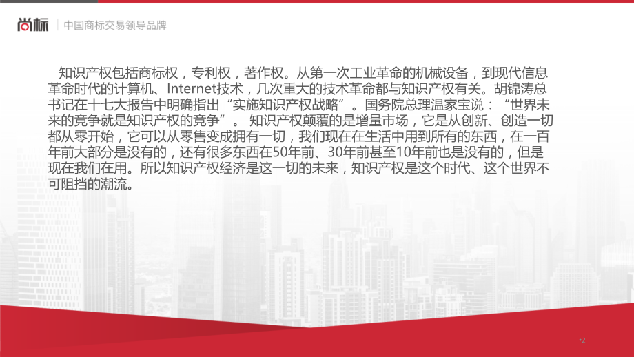 商标基础知识培训PPT学习课件.ppt_第2页
