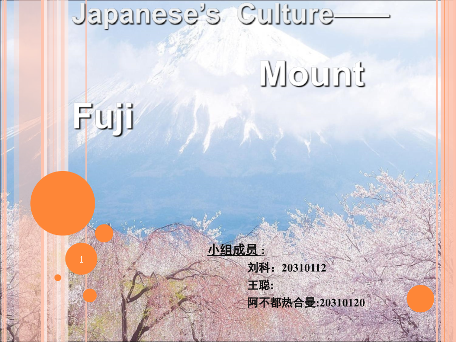 日本富士山英语(课堂PPT).ppt_第1页