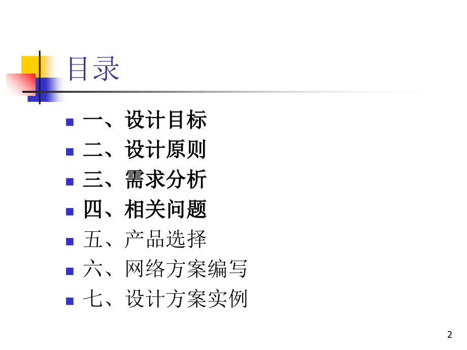 无线局域网规划与设计优秀课件.ppt_第2页