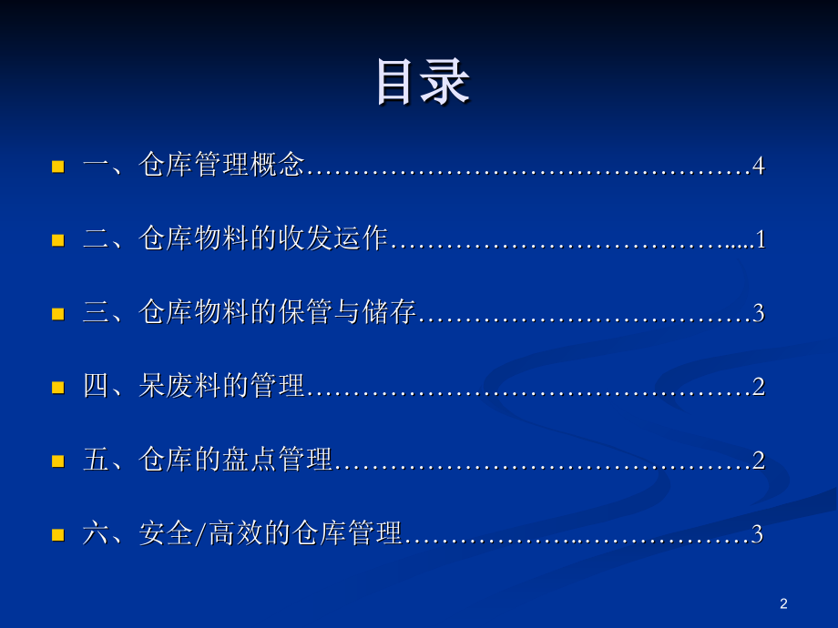 制造业仓库管理PPT文档.ppt_第2页