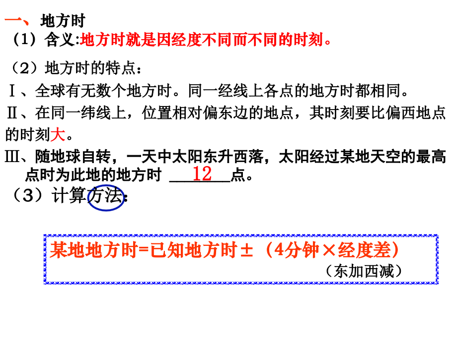 时区、区时、日界线-课件.ppt_第2页