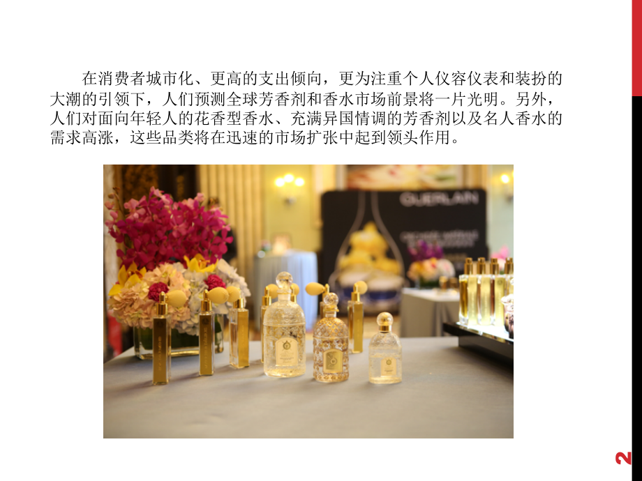 CHANEL-香水展厅.ppt_第2页