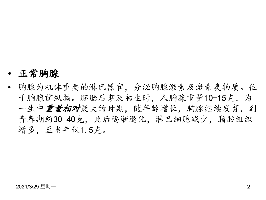 胸腺瘤的CT诊断【优质PPT】.ppt_第2页