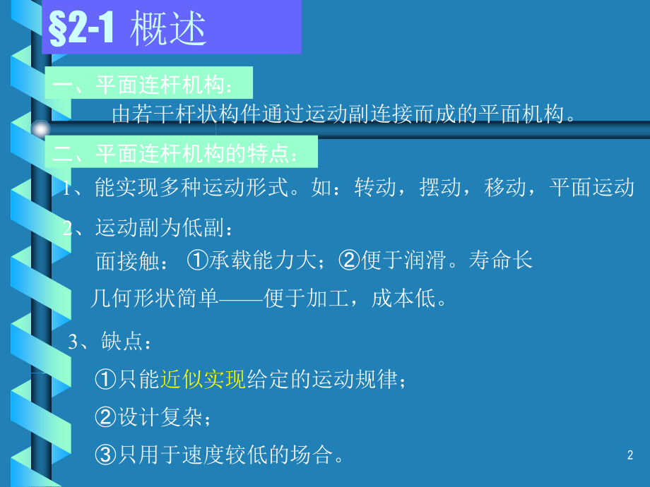 2平面连杆机构.ppt_第2页