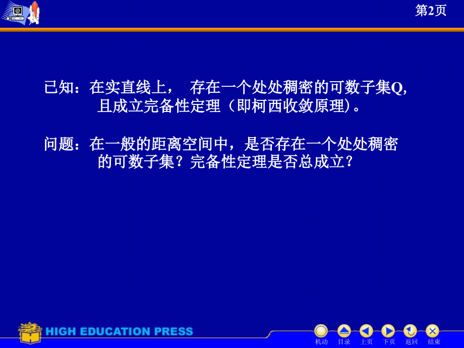 2.3-距离空间的可分性与完备性(课堂PPT).ppt_第2页