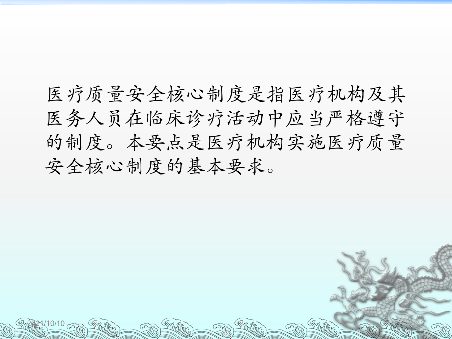 医疗质量安全核心制度要点(2018版)【优质PPT】.ppt_第2页