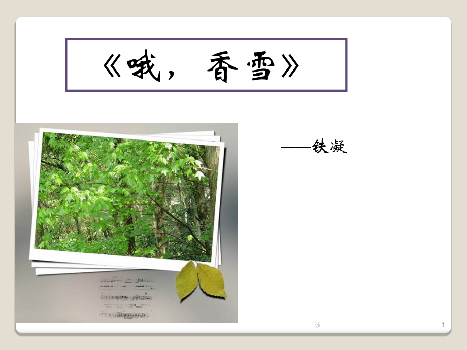 《哦-香雪》ppt课件.ppt_第1页