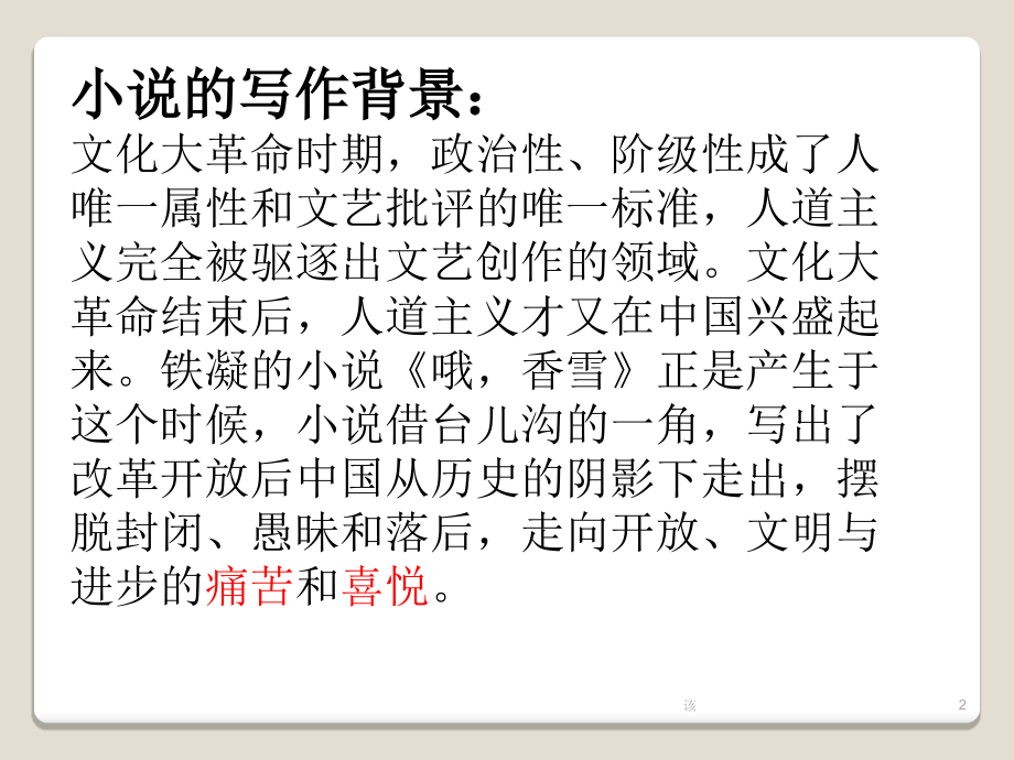 《哦-香雪》ppt课件.ppt_第2页