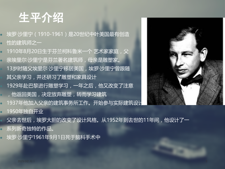 11小沙里宁PPT参考课件.ppt_第2页