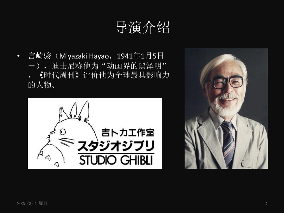 千与千寻介绍PPT.ppt_第2页