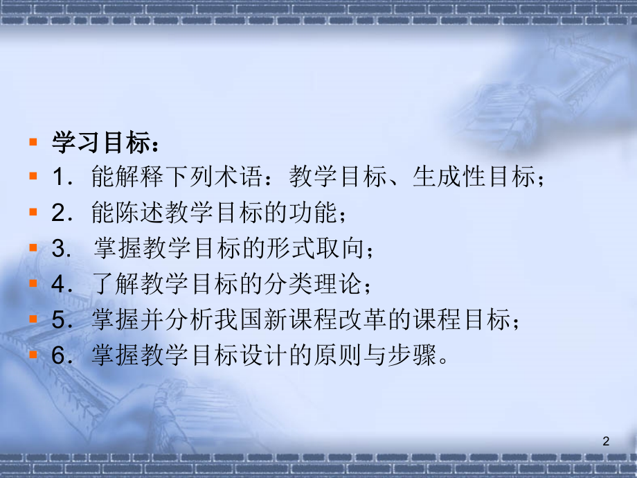-教学目标(课堂PPT).ppt_第2页