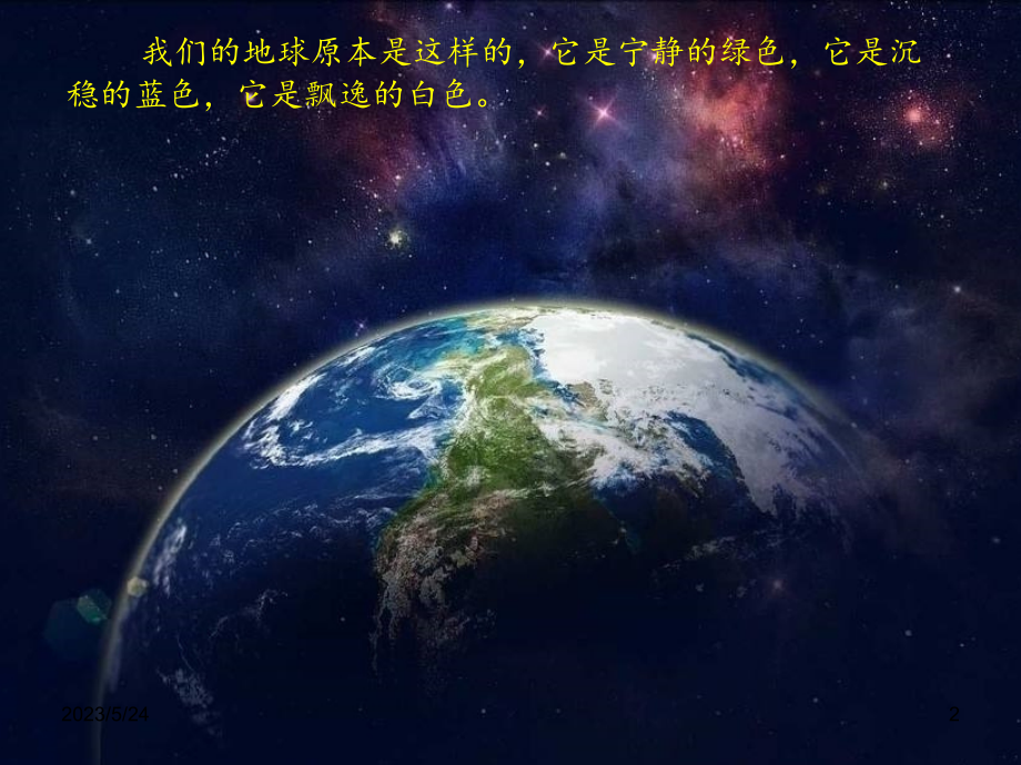 天更蓝水更清心更暖--环保主题队会.ppt_第2页