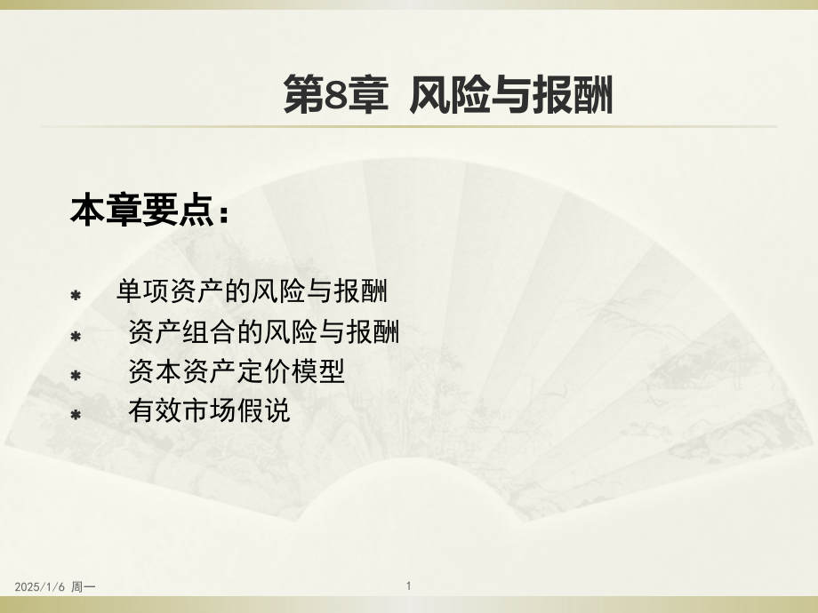 -风险与报酬PPT.ppt_第1页