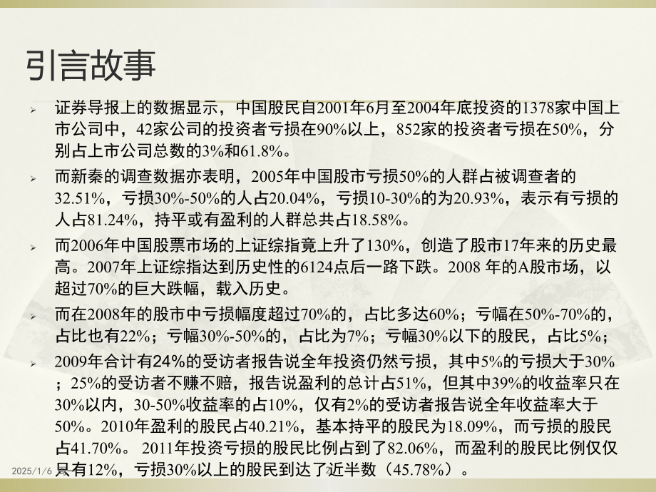 -风险与报酬PPT.ppt_第2页