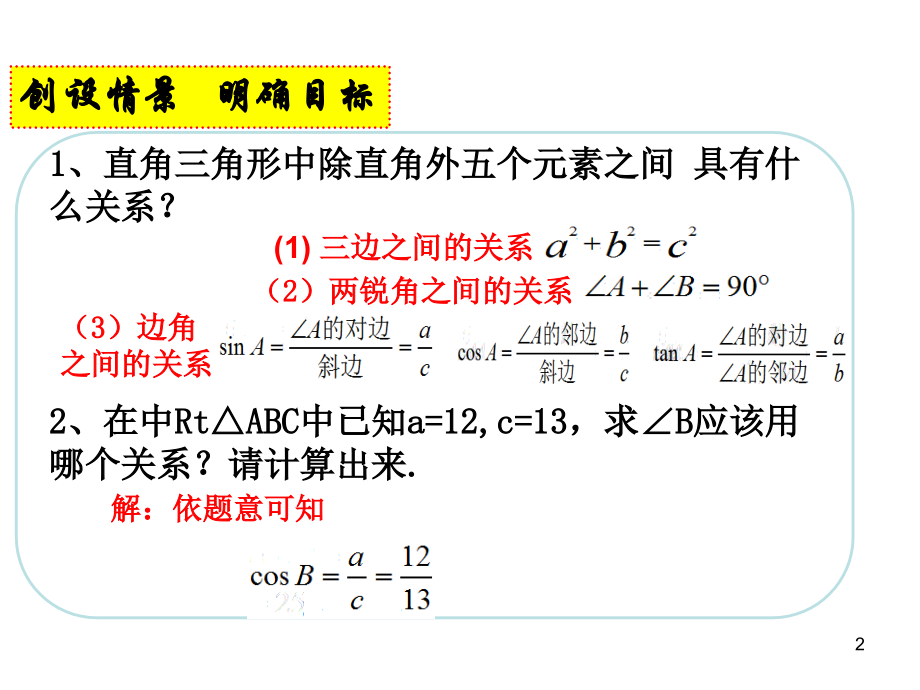 28.2.2-应用举例.ppt_第2页