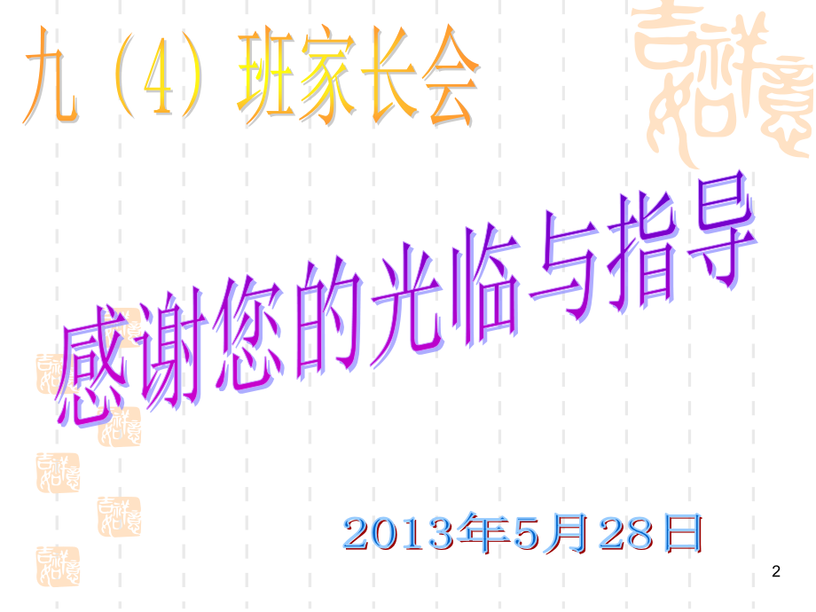 93班志愿填报家长会.ppt_第2页