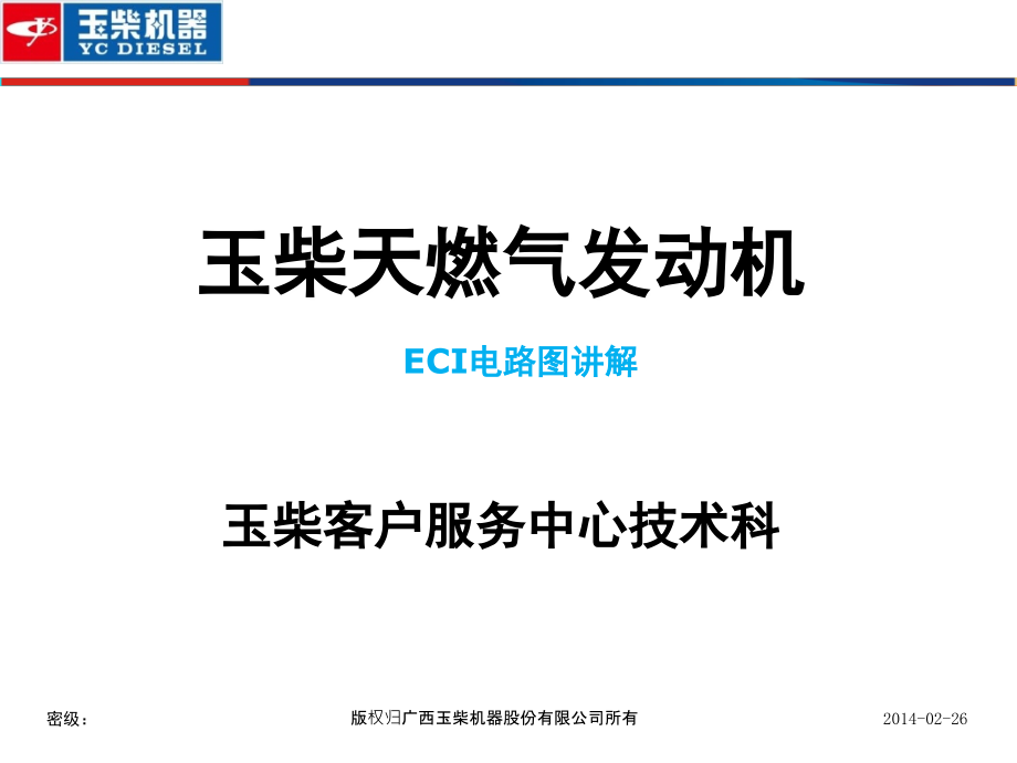 1-6ECI电路图讲解演示幻灯片.ppt_第1页