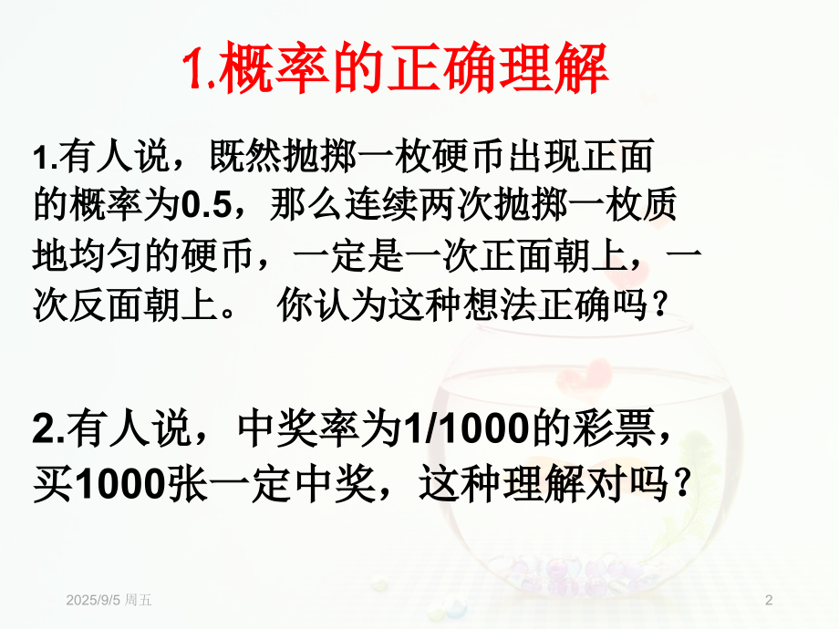3.1.2概率的意义(共25张).ppt_第2页