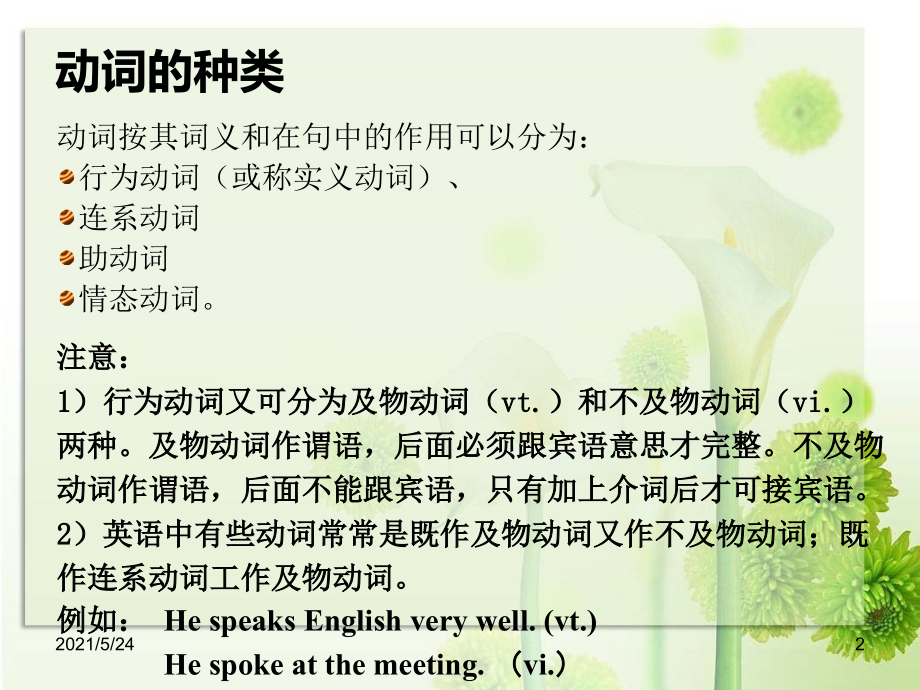 动词的分类和五种基本形式.ppt_第2页