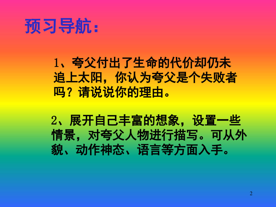《夸父追日》(课堂PPT).ppt_第2页