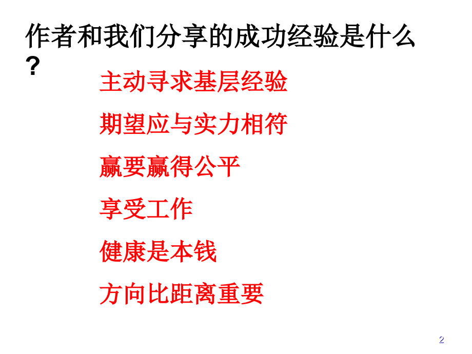 12-成功离你有多远PPT课件.ppt_第2页