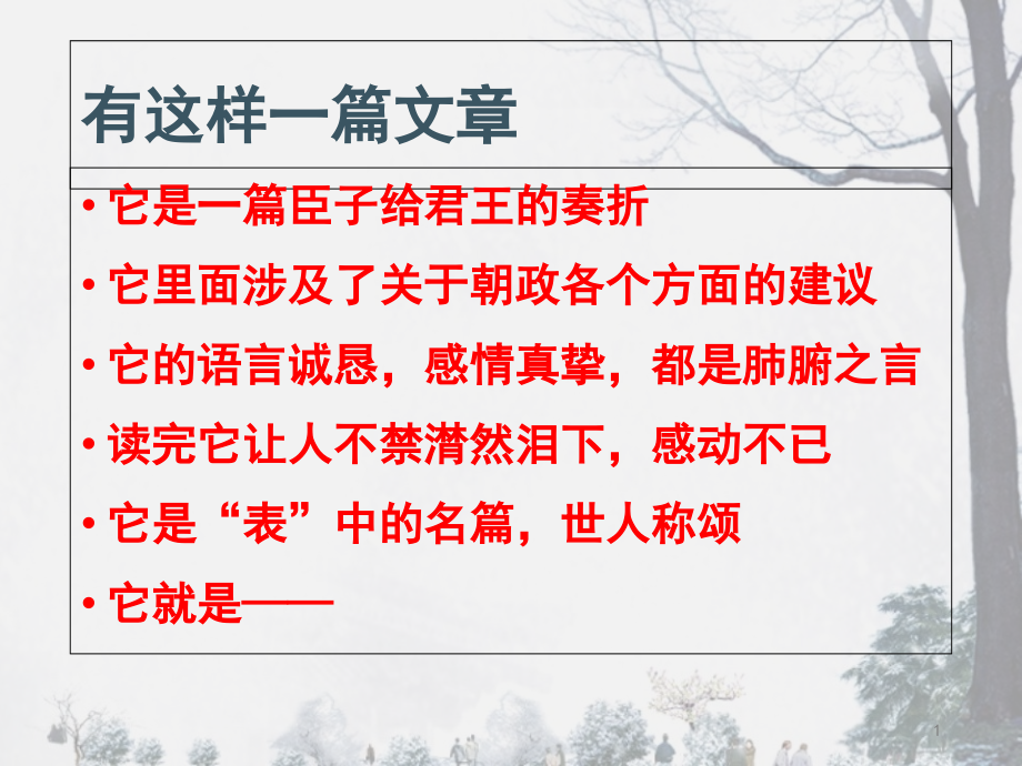 21《出师表》(课堂PPT).ppt_第1页