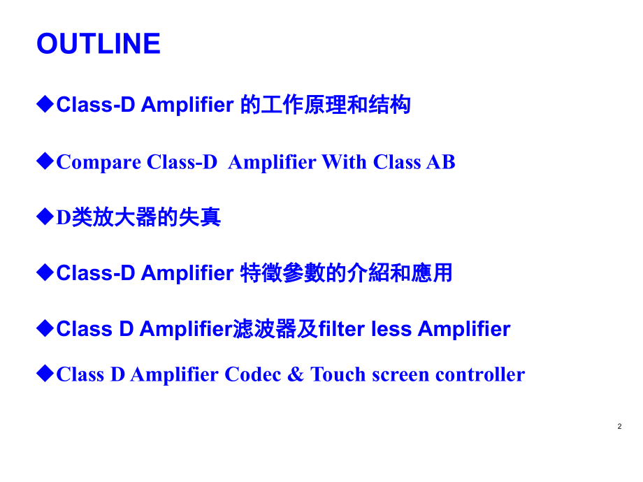 Class-D功放详解演示幻灯片.ppt_第2页