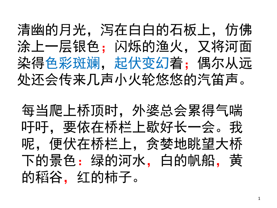 分号使用方法(课堂PPT).ppt_第1页