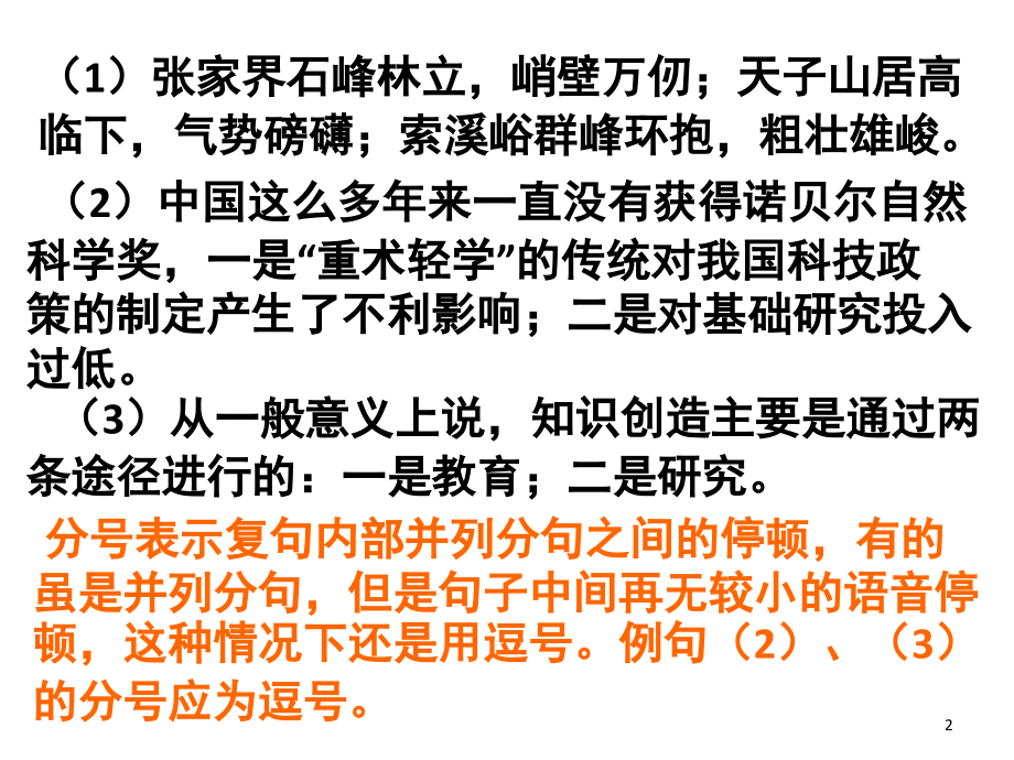 分号使用方法(课堂PPT).ppt_第2页