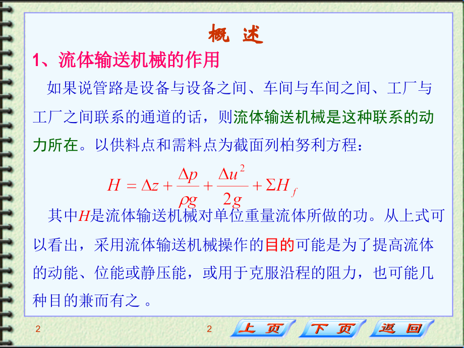 化工原理-离心泵优秀PPT.ppt_第2页