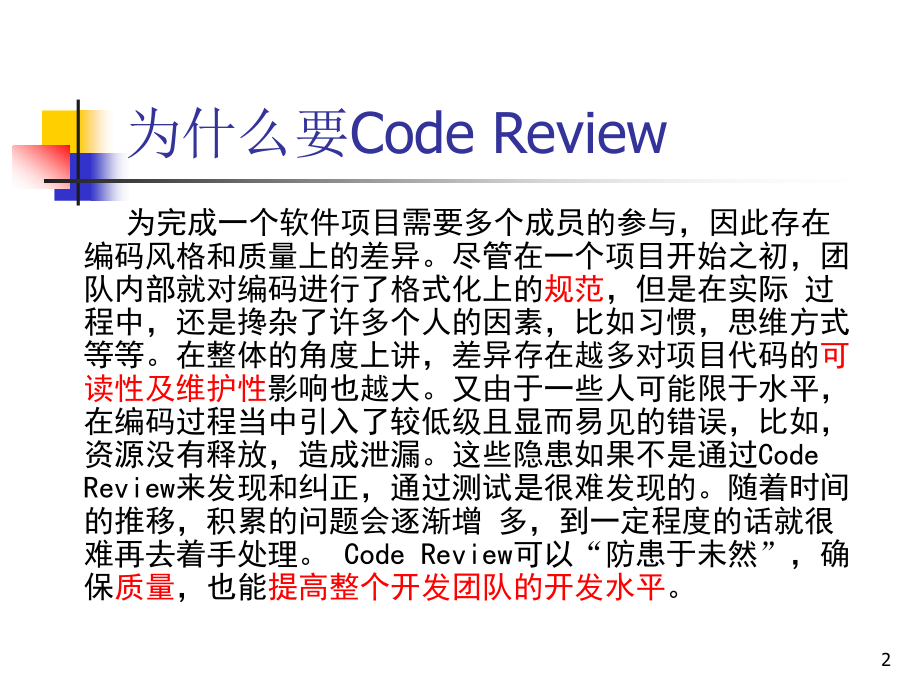 code-review(程序员必看)PPT.ppt_第2页