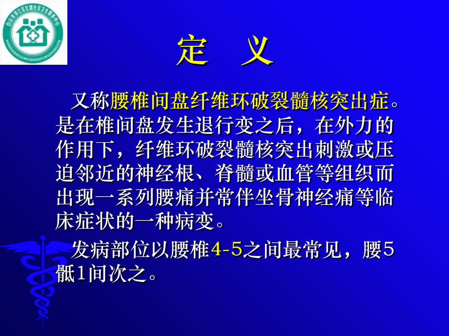 腰间盘突出症课件...ppt_第2页