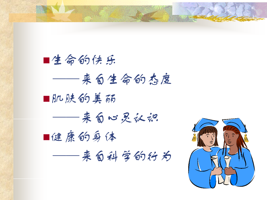 如何打造一个健康、快乐美丽的孩子.ppt_第2页