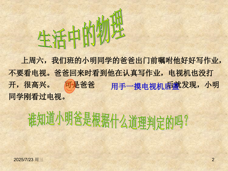 18.4焦耳定律实用.ppt_第2页