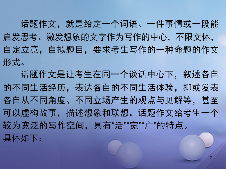 2018届中考作文指导：话题作文(附范文)-(课堂PPT).ppt_第2页