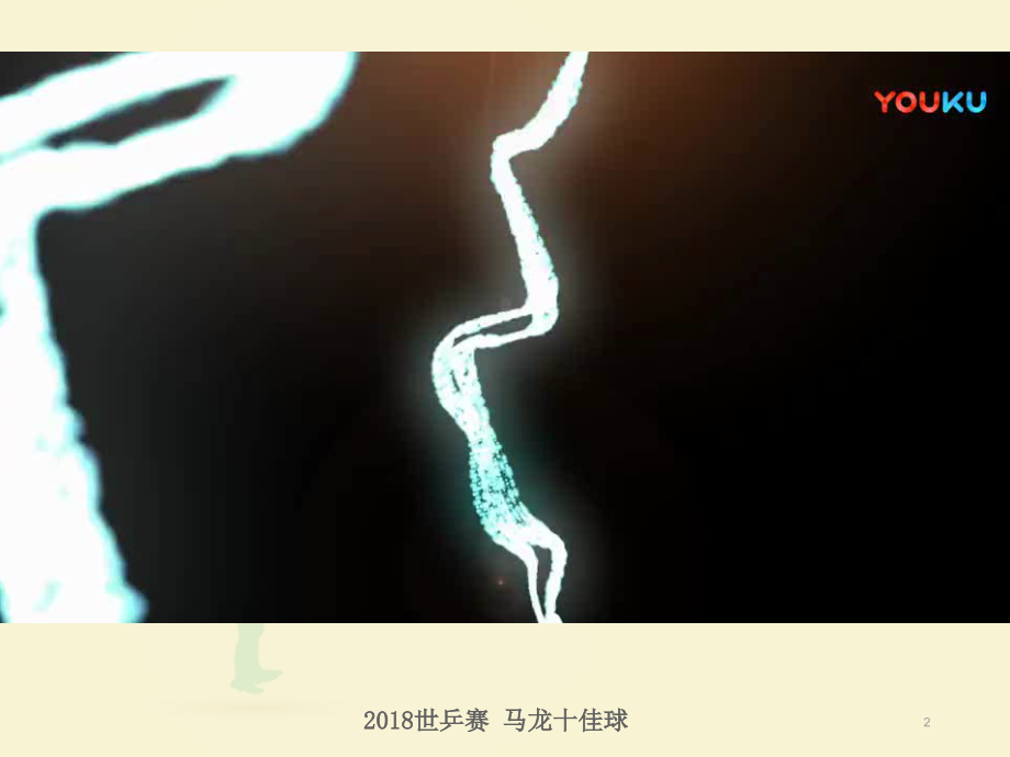 3.3喜悦与收获课件.ppt_第2页