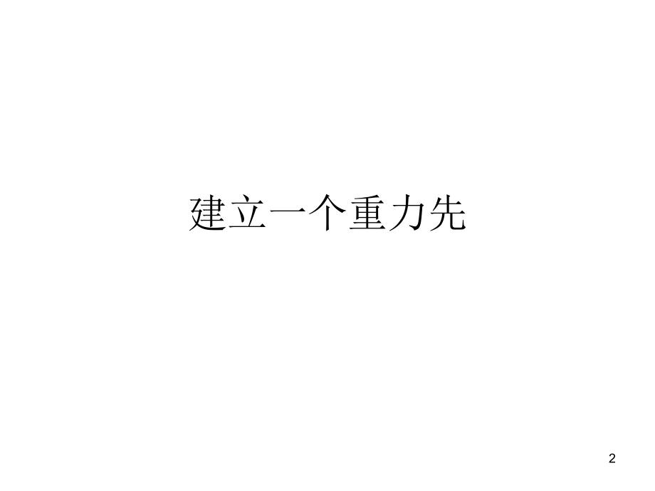 3dmax喷泉动画(课堂PPT).ppt_第2页