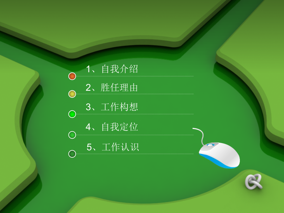 宣传部部长竞选12134.ppt_第2页