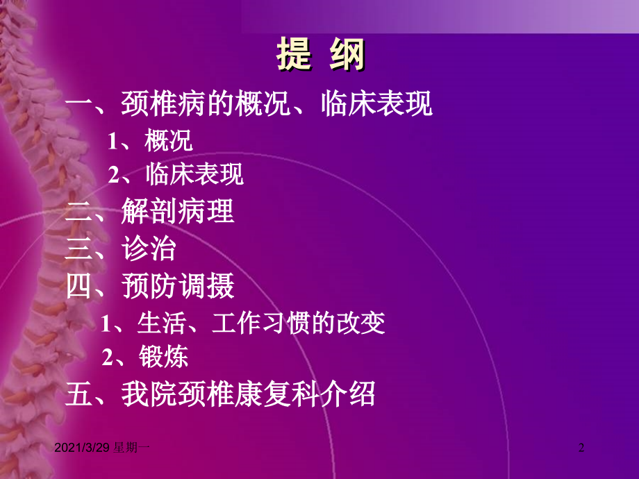 颈椎病健康教育47290.ppt_第2页