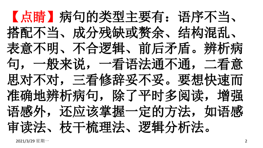 2018全国中考病句修改(部分).ppt_第2页