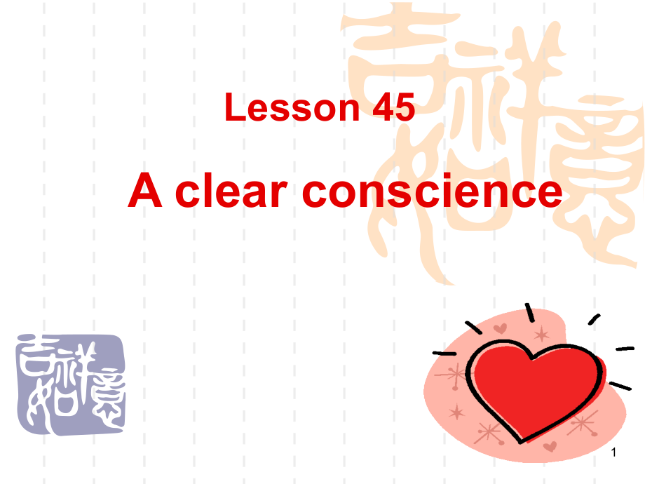 新概念2--lesson-45(课堂PPT).ppt_第1页
