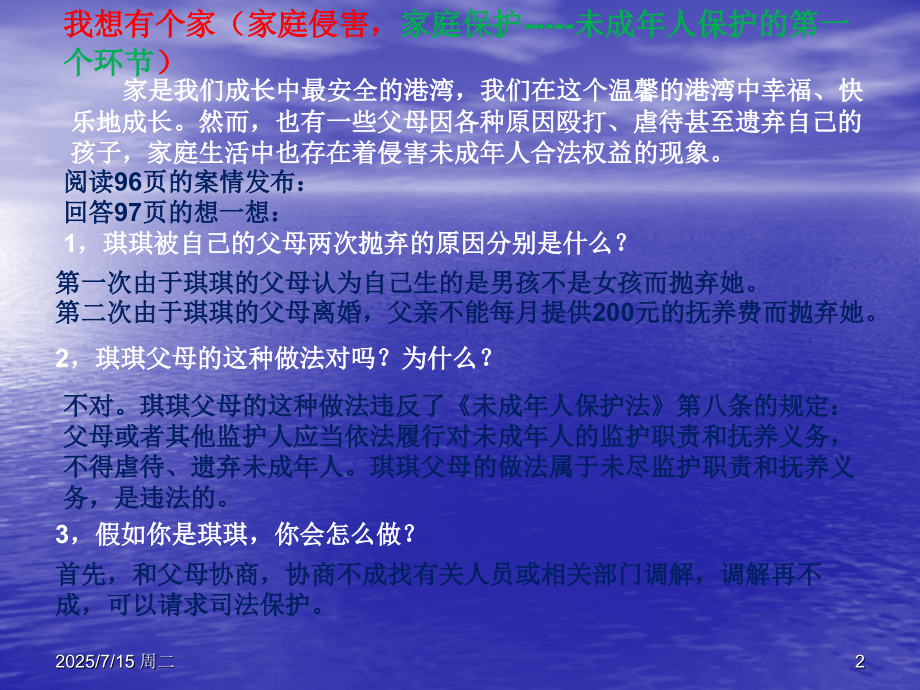 9法律是武器.ppt_第2页